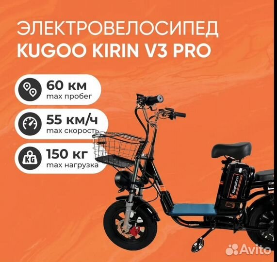 Электровелосипед Kugoo V3pro 2024г
