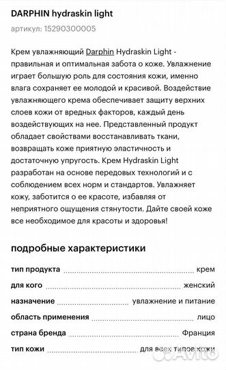 Darphin hydraskin light крем увлажняющий