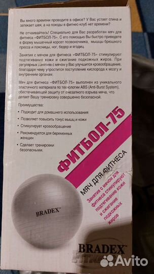 Мяч для фитнеса