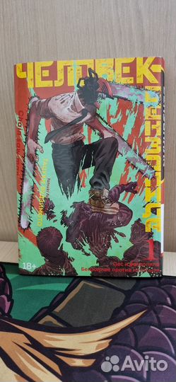 Манга Человек-Бензопила том 1