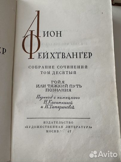 Книги — Лион Фейхтвангер / 4 тома