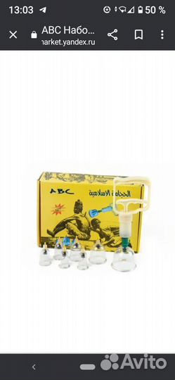 Банки для хиджамы