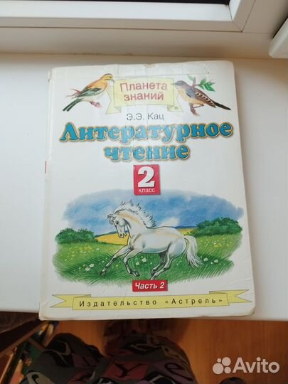 Литературное чтение 2 класс