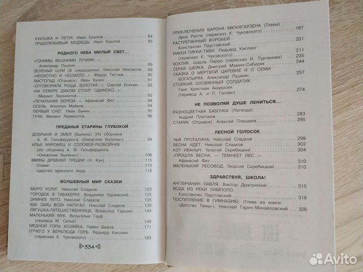 Книга хрестоматия