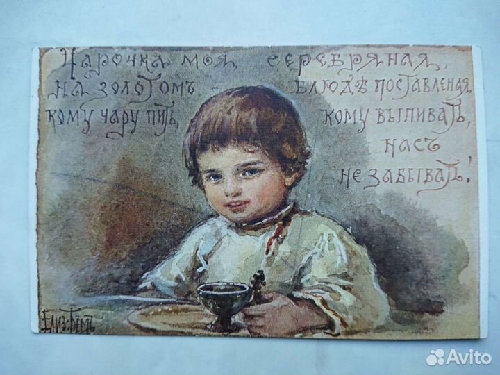 Антикварные открытки Е. Бем с золотым обрезом