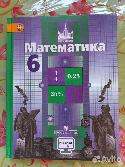 Учебники 6 класс математика