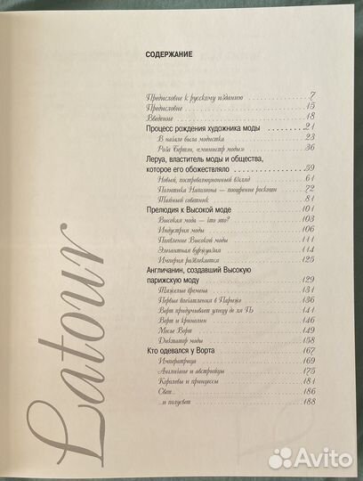 Книга «Волшебники парижской моды»