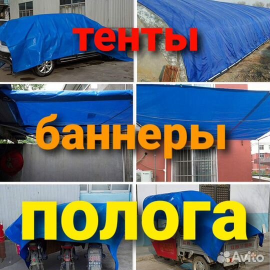 Баннеры и тенты