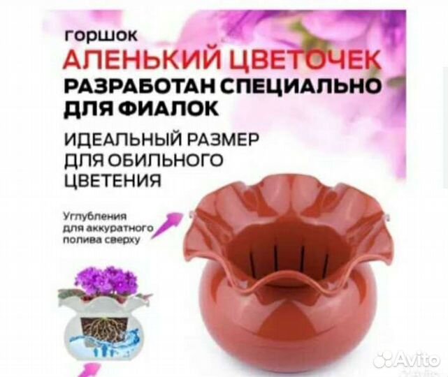 Горшок для фиалок