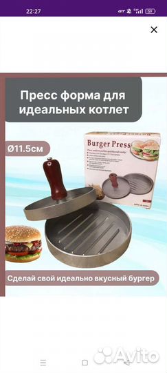 Пресс для бургера