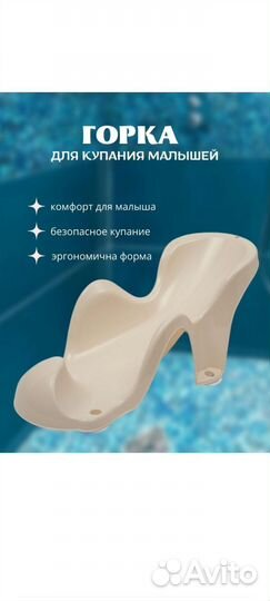 Детская горка для купания младенца