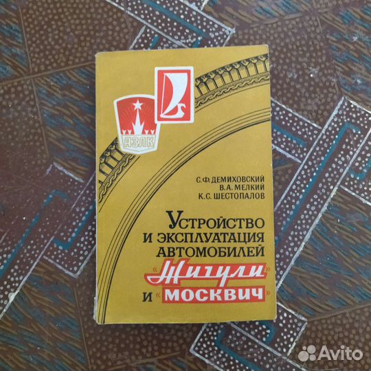 Руководство по эксплуатации жигули и москвич
