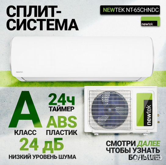 Сплит система Centek New Tek Rovex