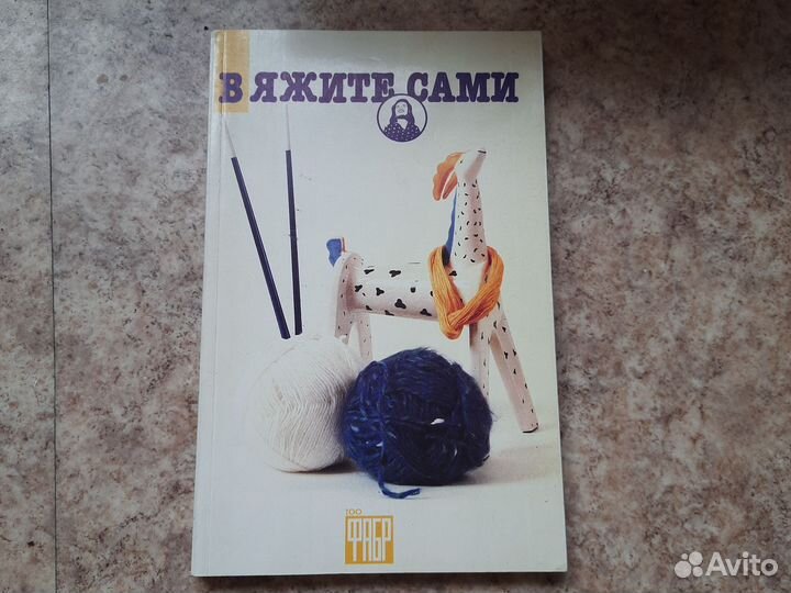 Книга для вязания