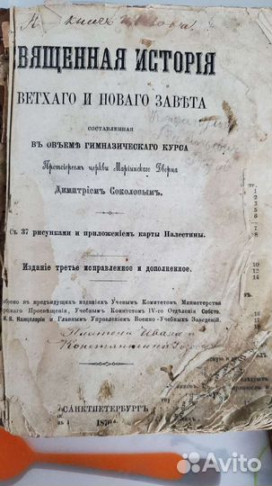 Старинный молитвослов