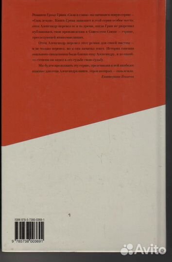 Сила и слава Грэм Грин