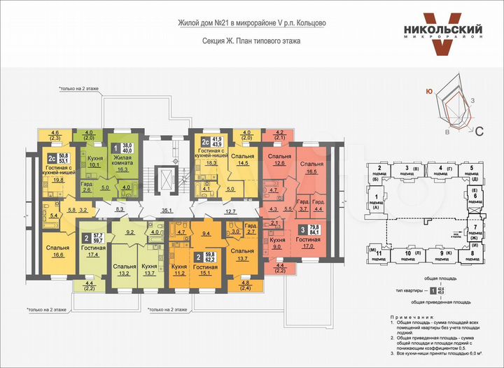 2-к. квартира, 43,9 м², 8/14 эт.