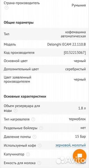 Кофемашина delonghi