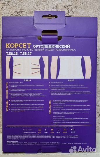 Ортопедический корсет пояснично-крестцовый Тrives