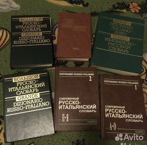 Словари, самоучители Итальянский
