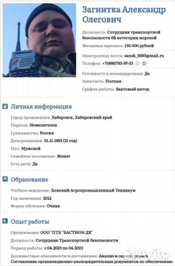 Сотрудник транспортной безопасности