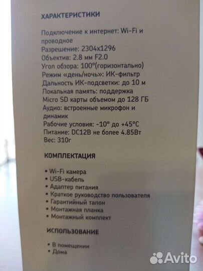 Вай фай камера