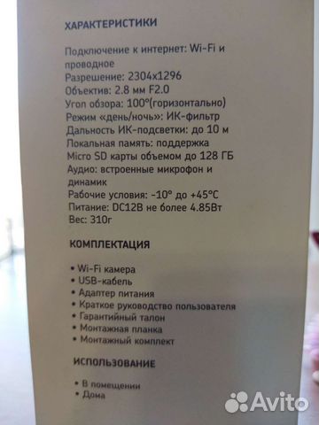 Вай фай камера