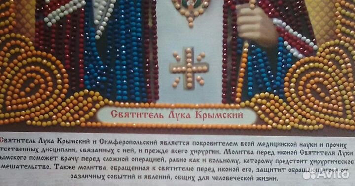 Икона«Святитель Лука Крымский»