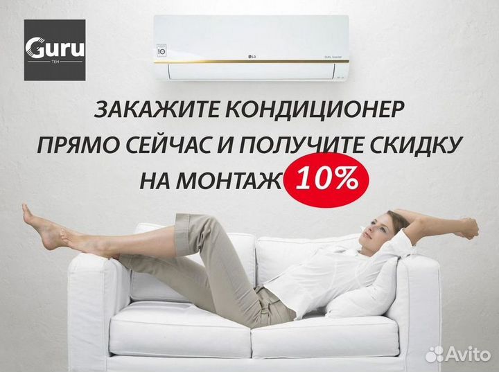 Кондиционер с установкой