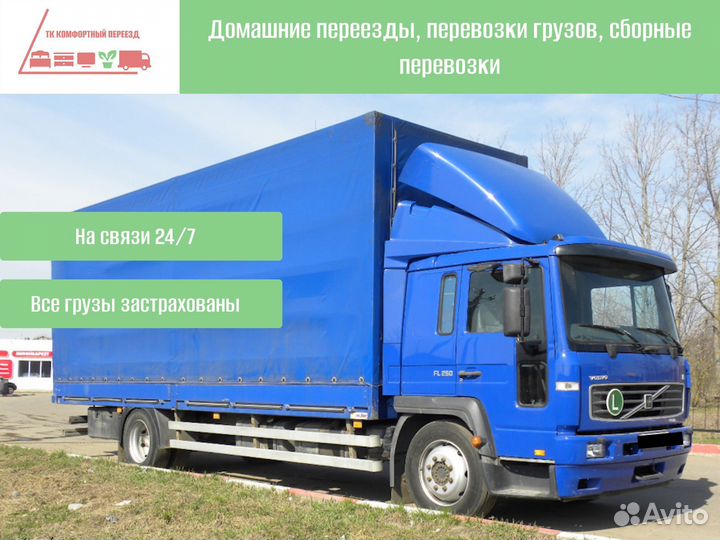 Дальние грузоперевозки с грузчиками от 300кг