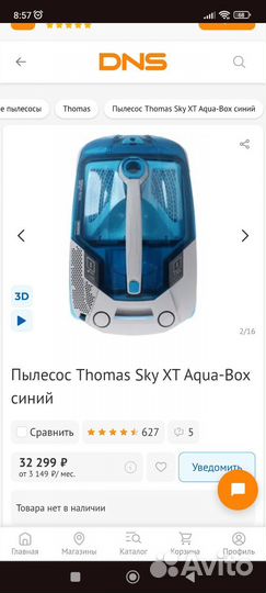 Пылесос Thomas Twin XT