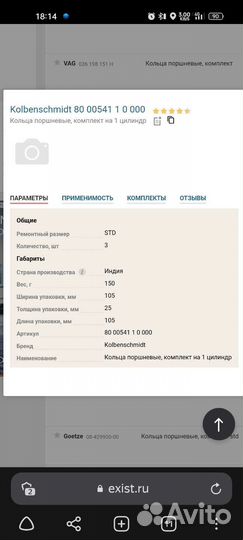 Кольца поршневые