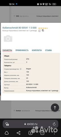 Кольца поршневые