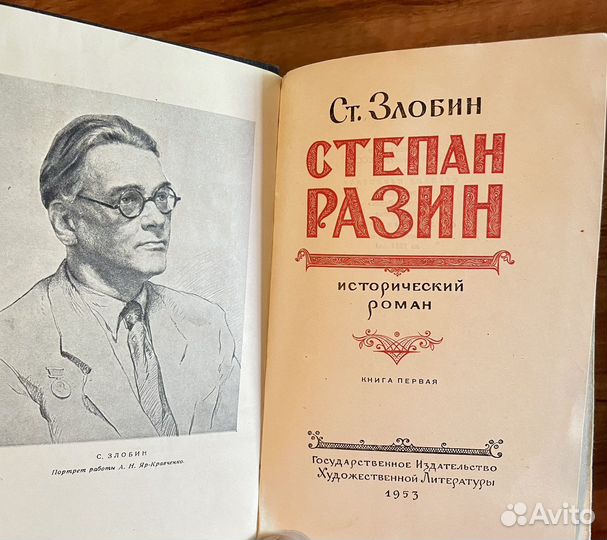 Степан Злобин романы