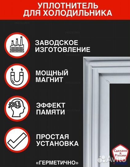 Резинка для дверцы холодильника