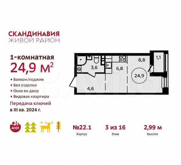 Квартира-студия, 24,9 м², 3/16 эт.