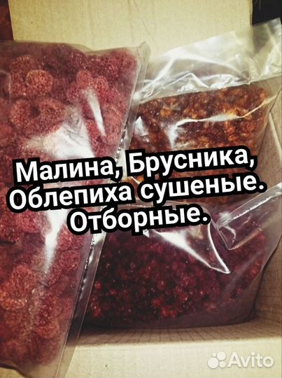 Облепиха отборная сушёная для чая