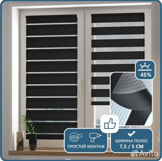 Рулонные шторы день-ночь 90х160 см