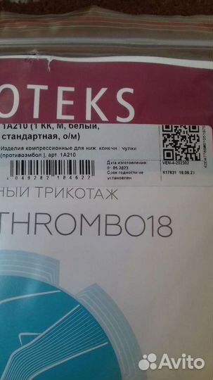 Компрессиионные чулки)противоэмболические