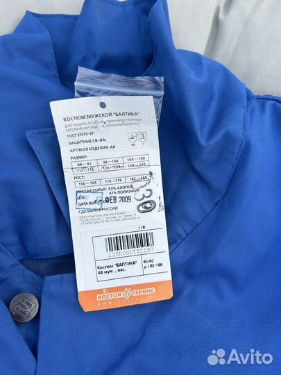 Костюм мужской рабочий