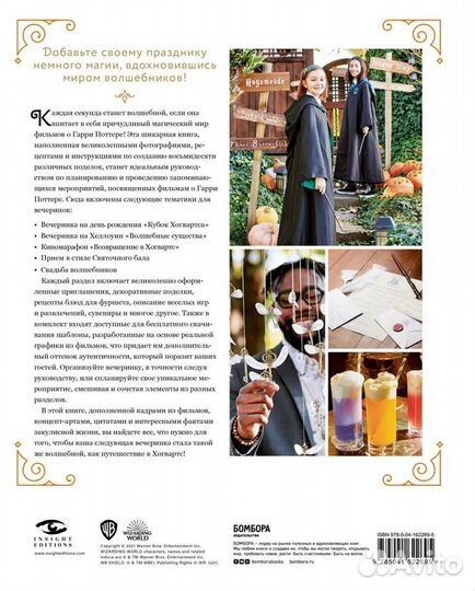 Гарри Поттер. Праздники и пиршества. Кэрролл Дж