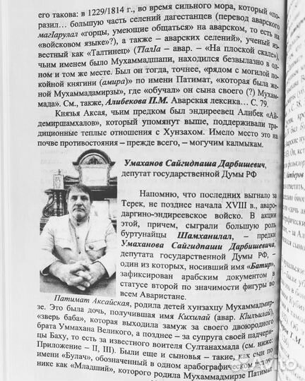 Правители средневекового Аваристана и их потомки