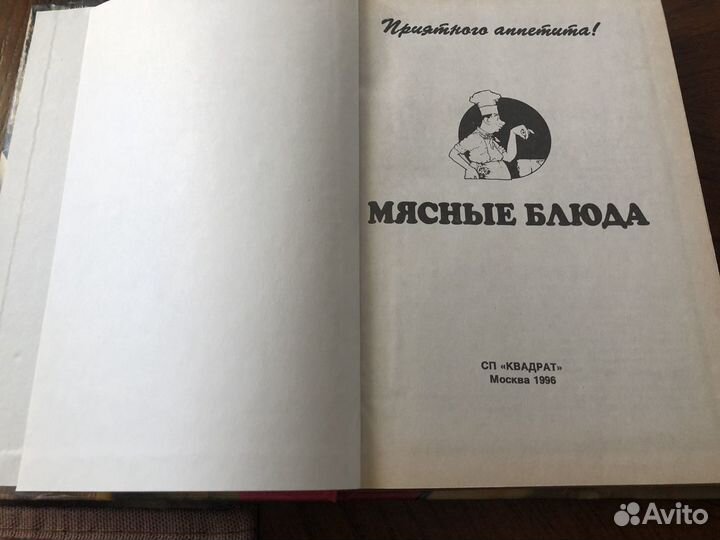 Кулинарная книга