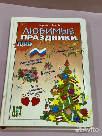 Книги для организаций праздников