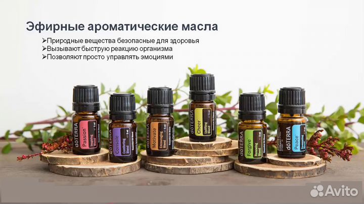 Эфирные масла DoTerra