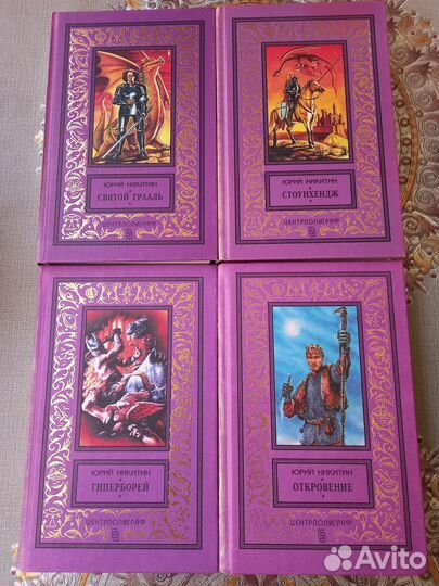 С/с Ю.Никитина в 15 томах