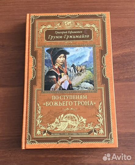 Великие русские путешественники