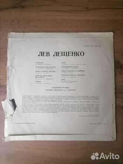 Виниловая пластинка, Лев Лещенко