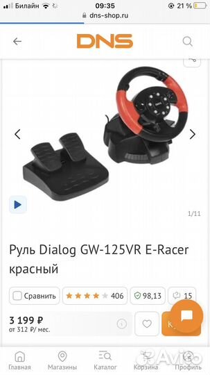 Игровой руль