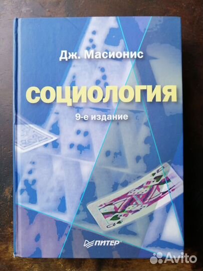 Книги по социологии